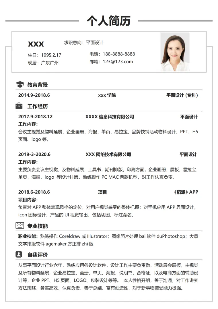 简约求职平面设计个人简历模版 Word 简历模板预览图