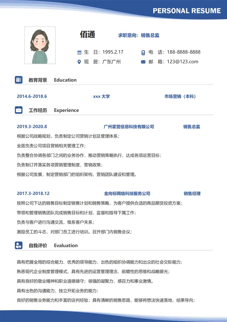 航空票务销售顾问简历 Word 简历模板预览图