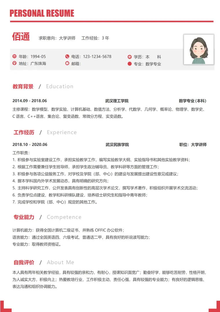 蓝色大学老师讲师个人简历 Word 简历模板预览图