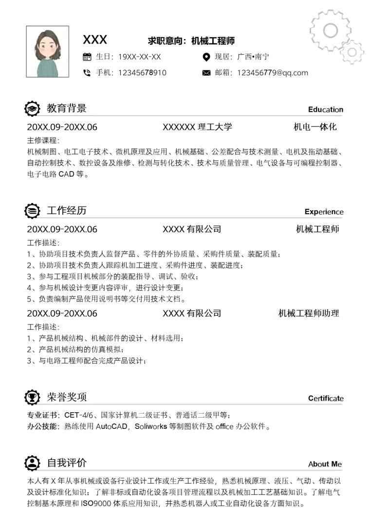 机械工程技师简历模板免费下载 Word 简历模板预览图