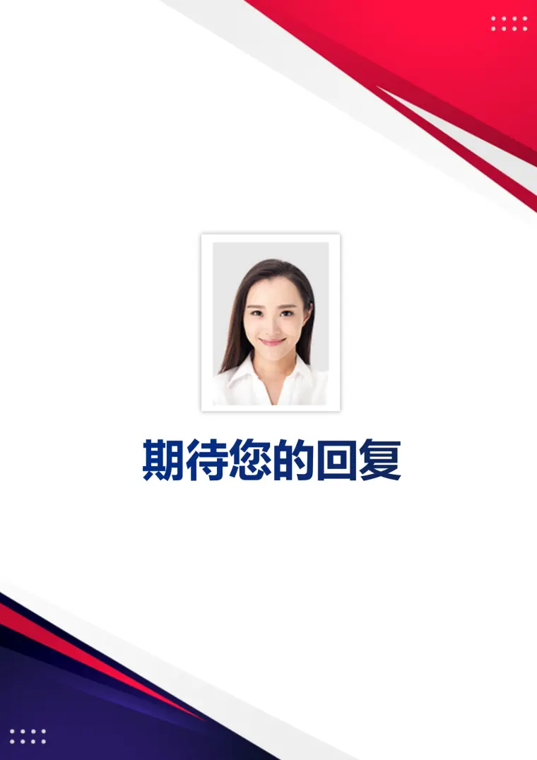 电商客服专员免费简历模板下载（含封面自荐信） Word 简历模板预览图