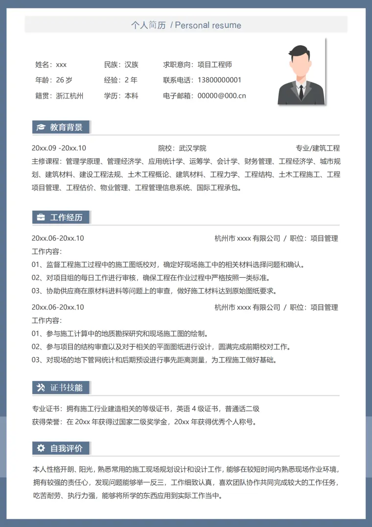 专业项目工程师简历模板（免费领取） Word 简历模板预览图