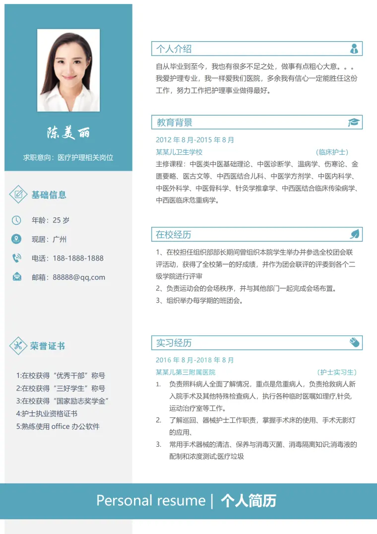 实习护理相关简历模板 Word 简历模板预览图