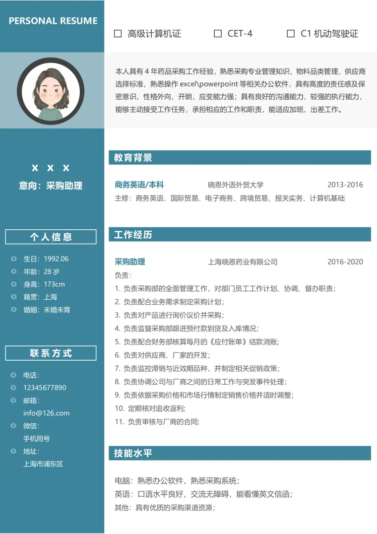 采购岗位Word求职简历模板，兼容性强 Word 简历模板预览图