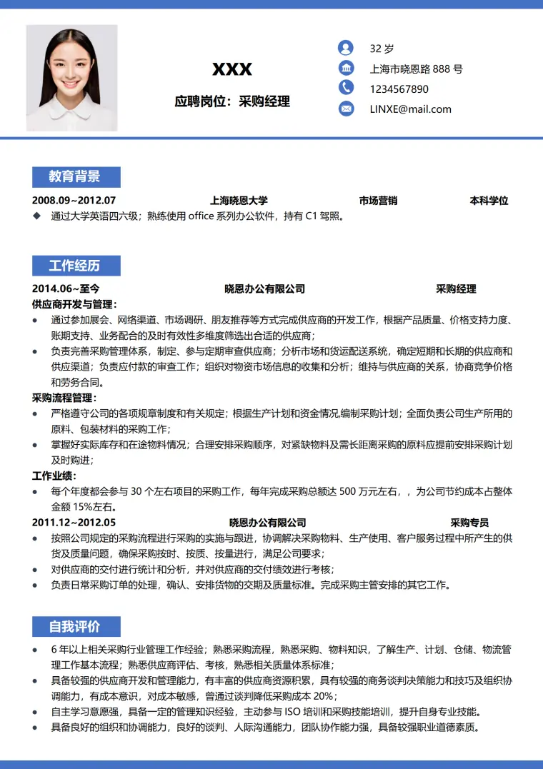 采购经理简历模板展现高效采购 Word 简历模板预览图