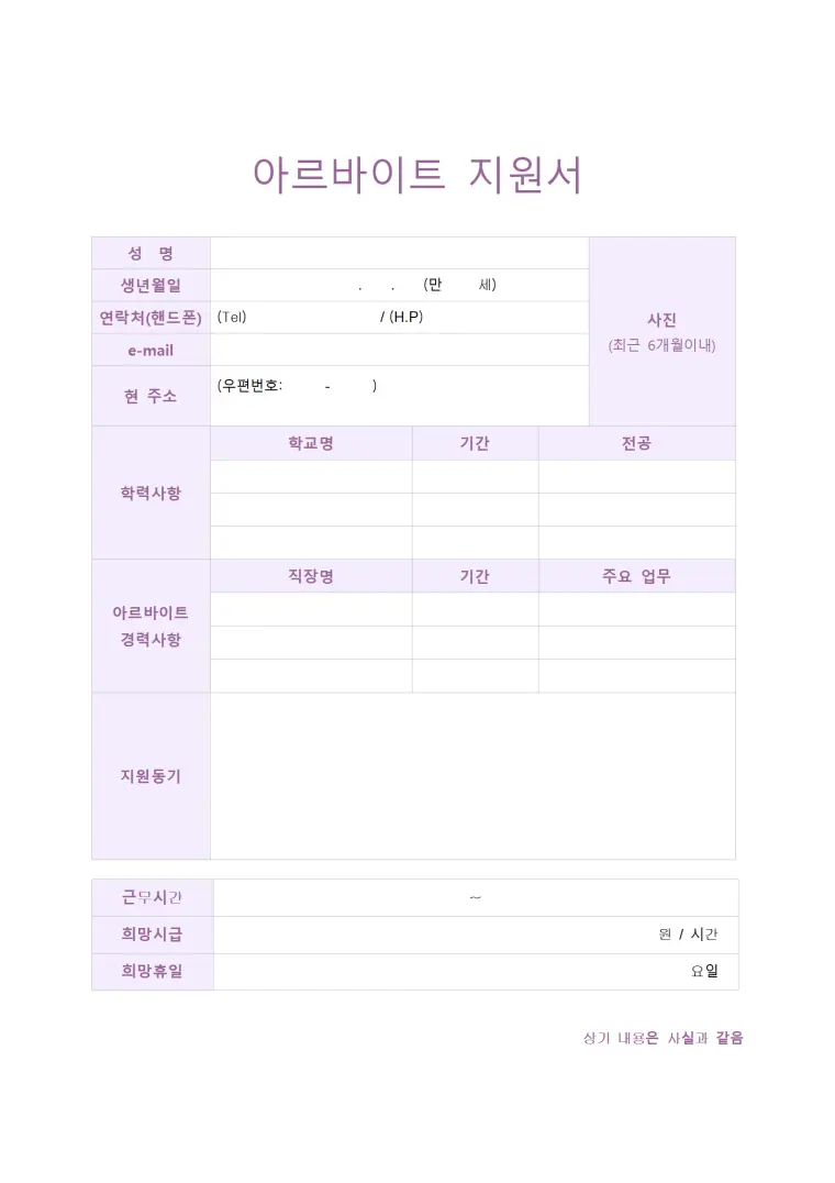 韩语客服专员简历模板 Word 简历模板预览图