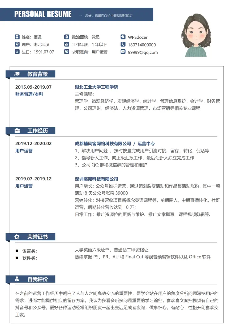营简历模板简约设计免费 Word 简历模板预览图