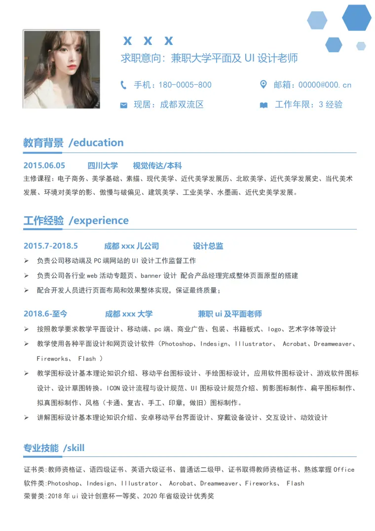 兼职大学平面及UI设计老师求职简历（含封面自荐信） Word 简历模板预览图