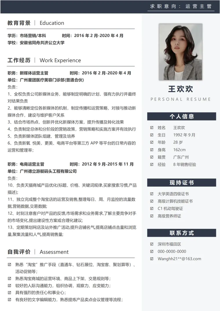 秋招简历模板简洁版 Word 简历模板预览图