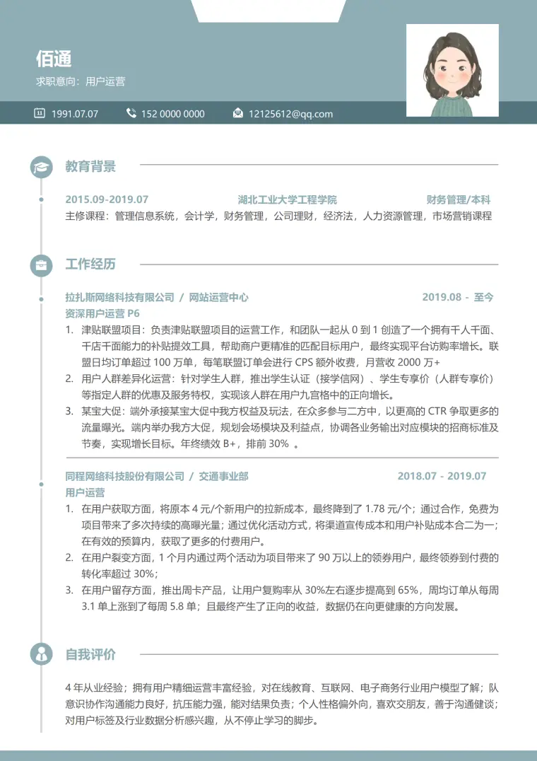 运营求职简历模板免费简约风 Word 简历模板预览图