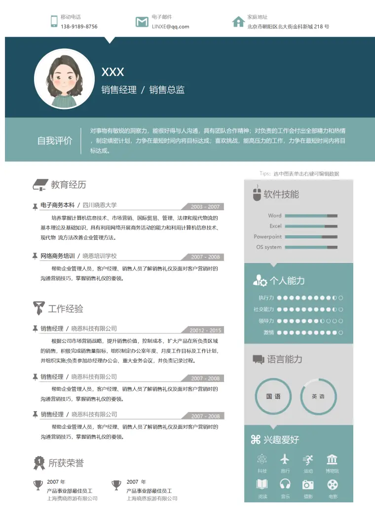 零售销售简历模板免费 Word 简历模板预览图