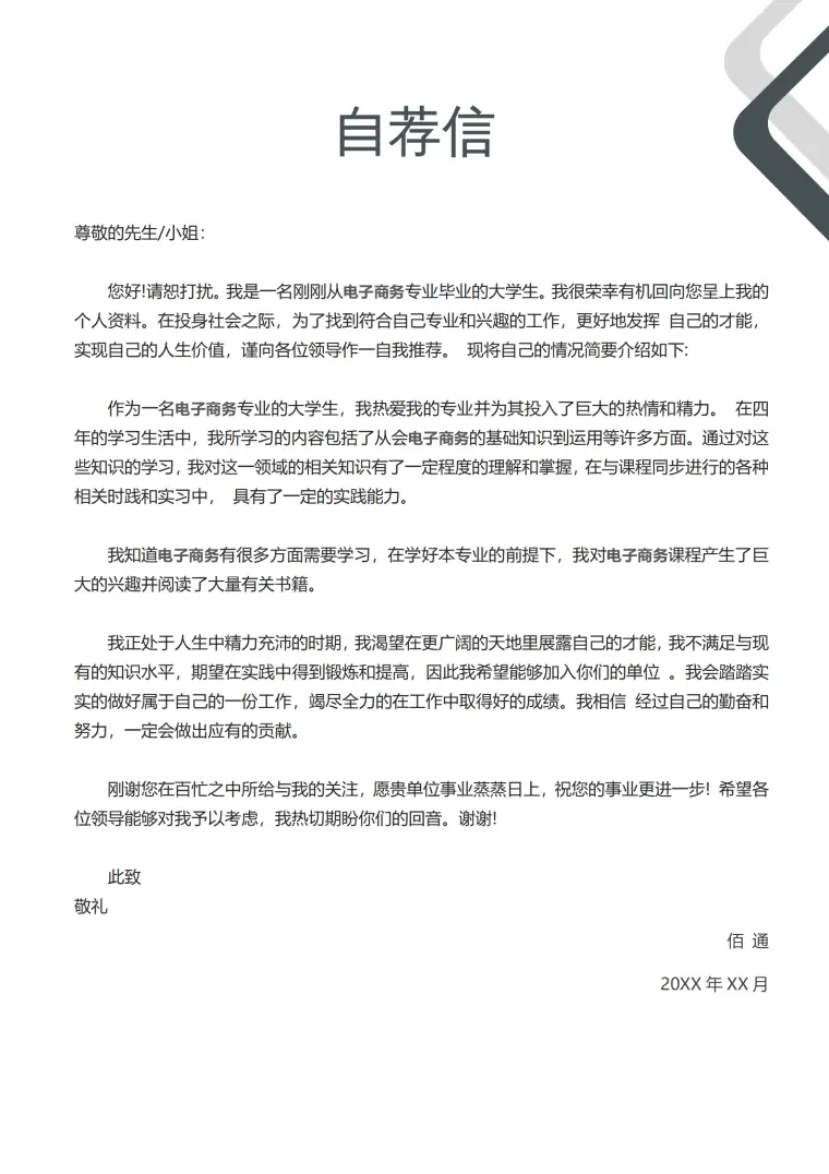 电商主播简历模板免费下载（创意版）含封面自荐信 Word 简历模板预览图