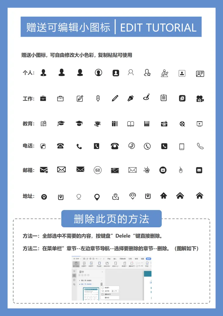 教师求职简历 Word 简历模板预览图