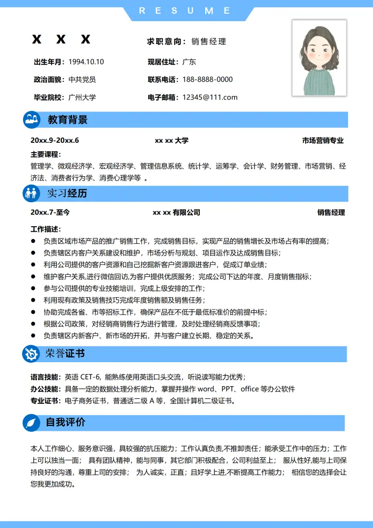 农业产品销售简历模板 Word 简历模板预览图