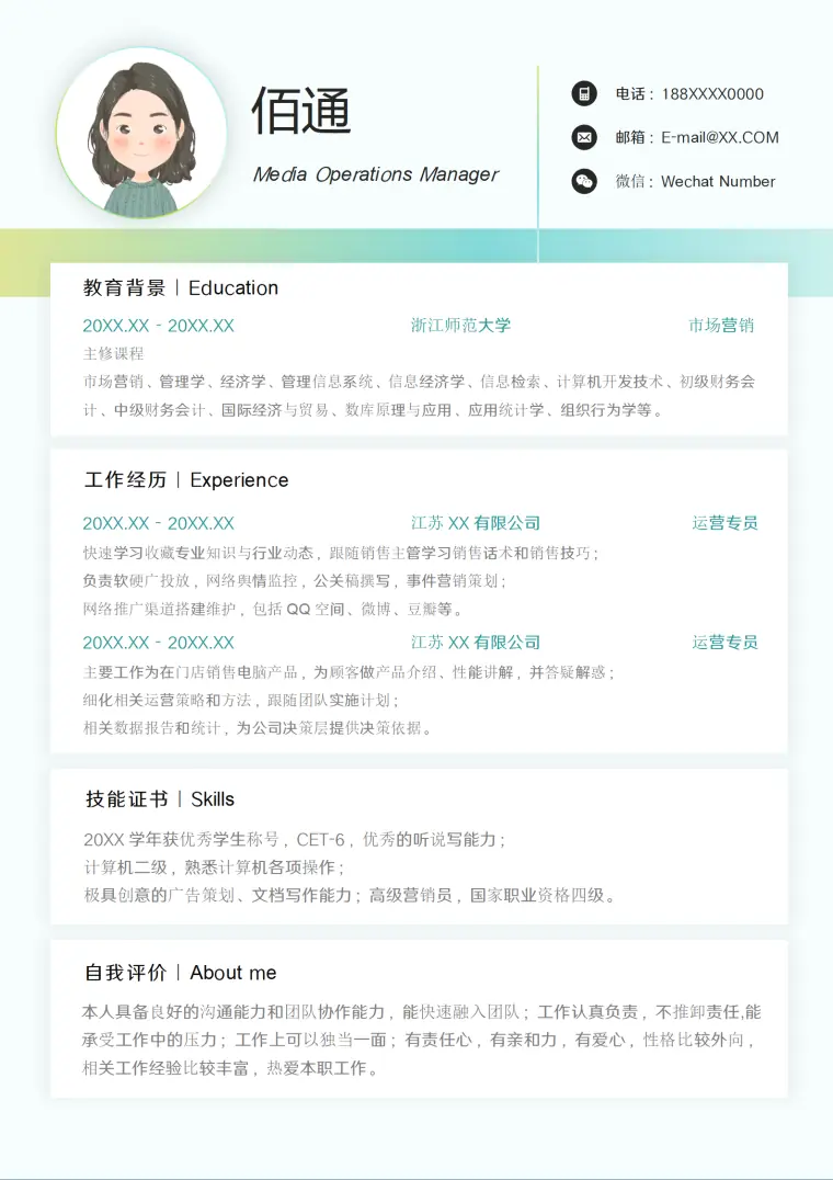 新媒体行业简历模板高端大气 Word 简历模板预览图