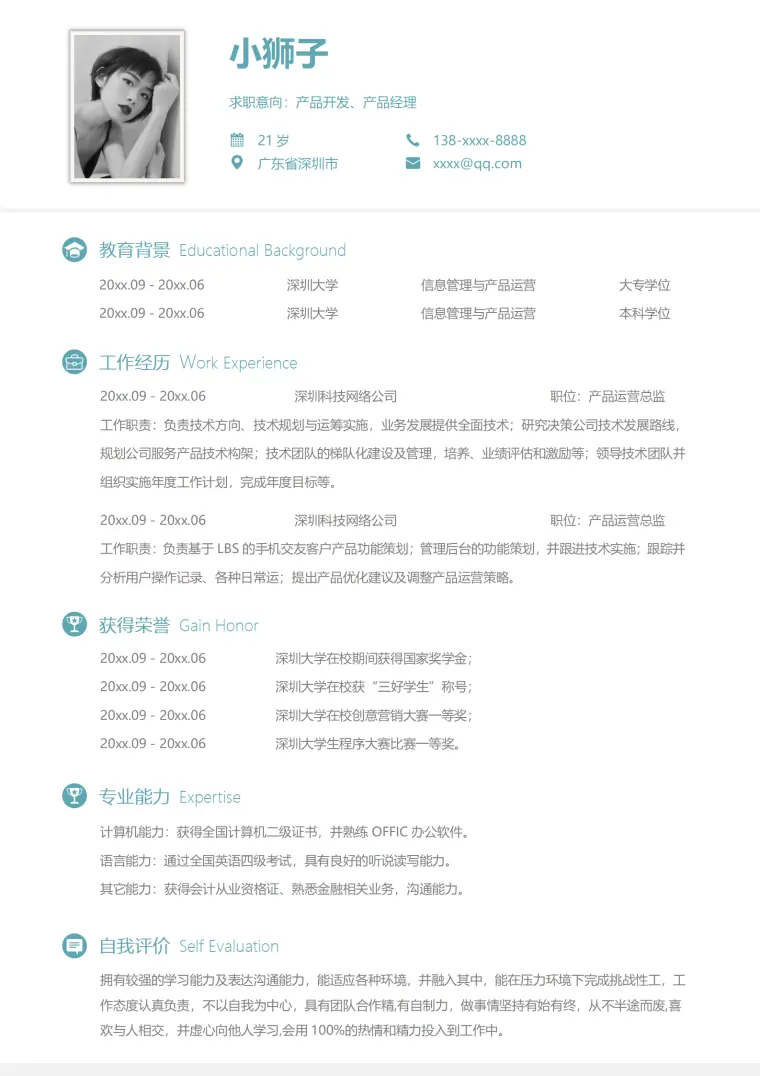 创意秋招运营岗简历模板设计 Word 简历模板预览图