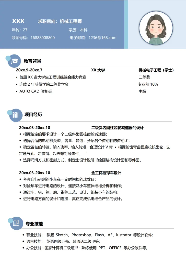 机械工程简历模板免费版求职必备 Word 简历模板预览图