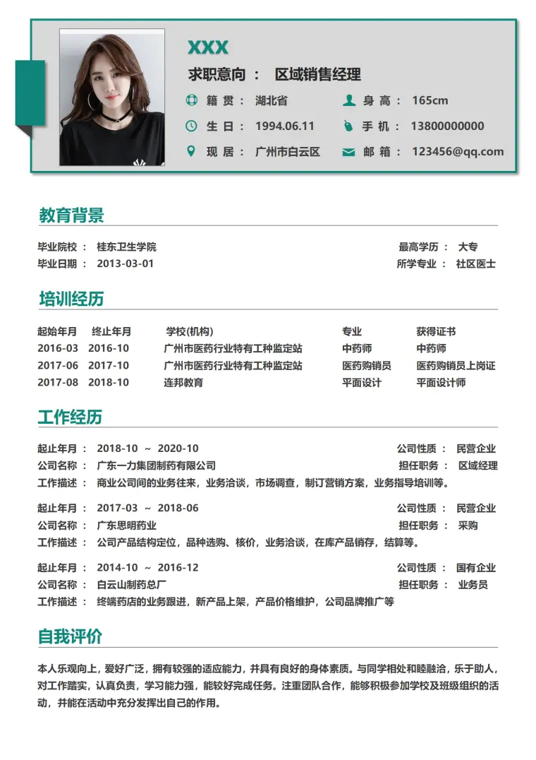 渠道销售简历模板下载 Word 简历模板预览图
