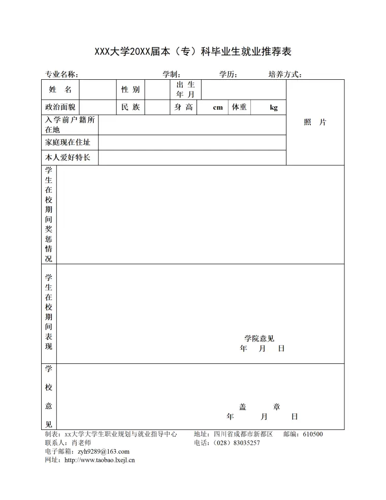 毕业生推荐表模板风格 (1) Word 简历模板预览图