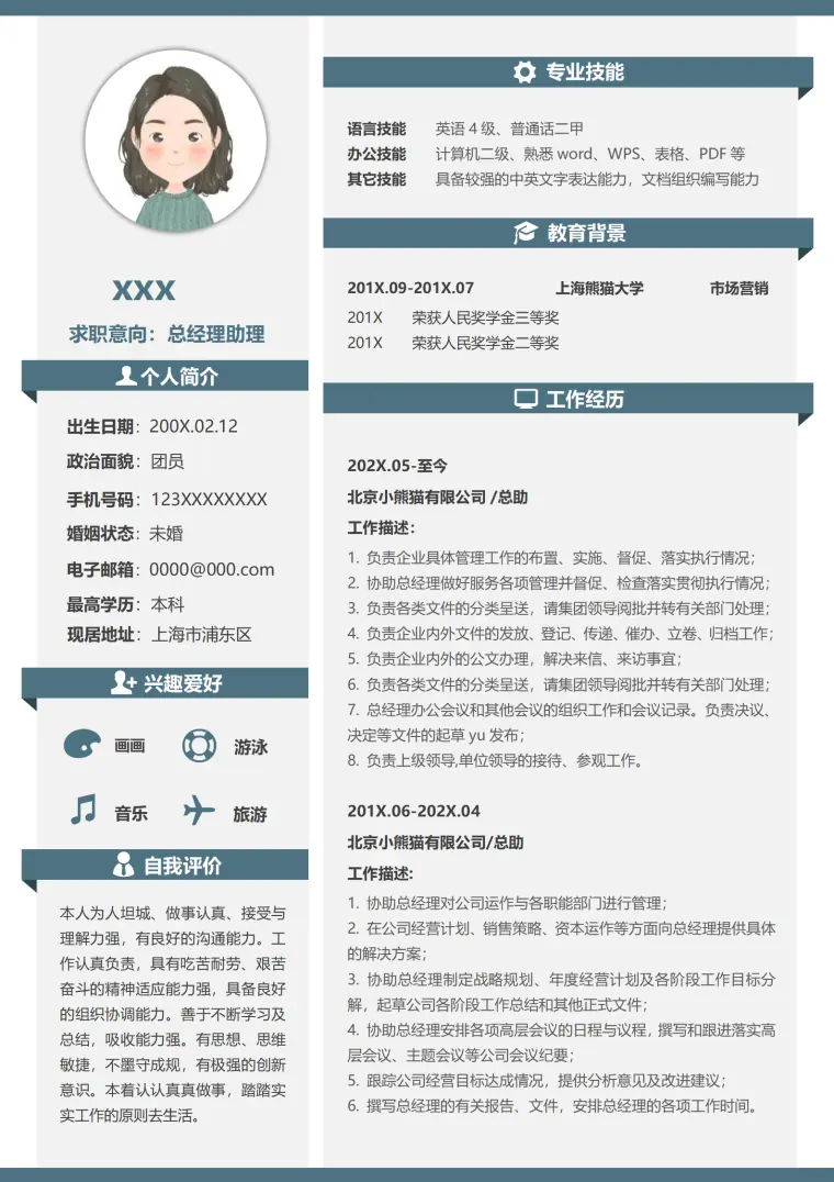 文秘岗位简历模板免费创意下载 Word 简历模板预览图