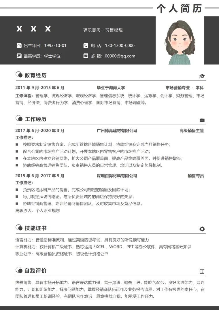 餐饮服务销售简历模板 Word 简历模板预览图