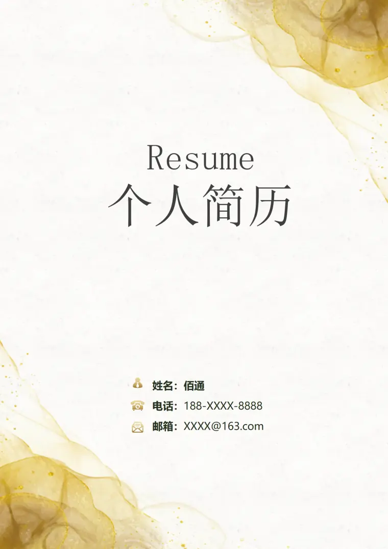 高效电商客服简历模板含封面自荐信（免费使用） Word 简历模板预览图