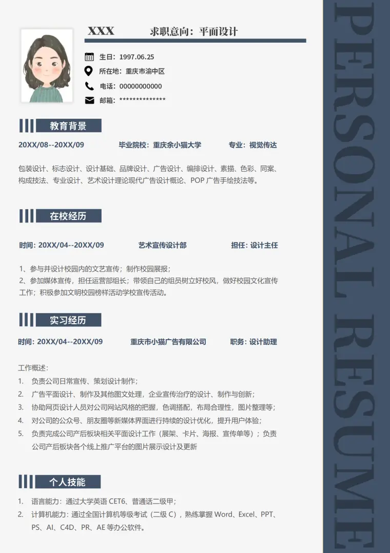 简约设计师简历免费模板 Word 简历模板预览图