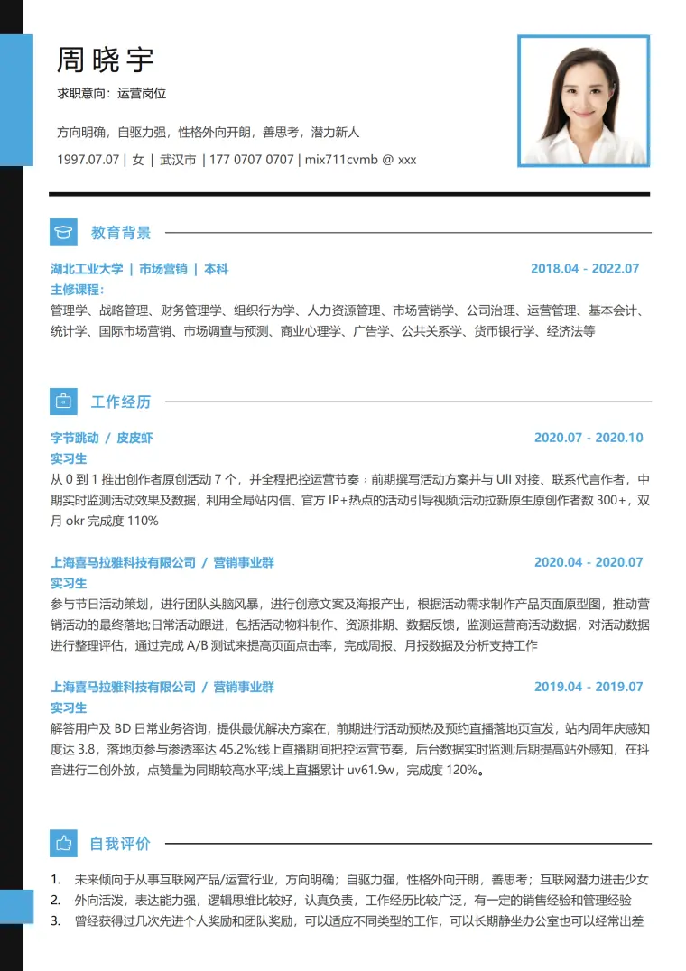 运营实习简历 Word 简历模板预览图