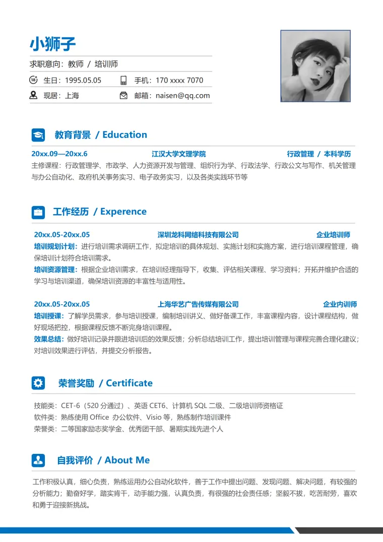 秋招免费简历模板应届生优选 Word 简历模板预览图