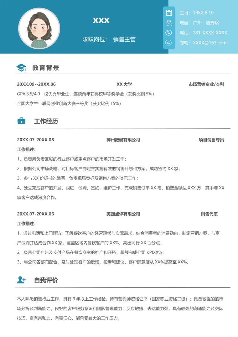 项目销售专员免费简历模板 Word 简历模板预览图