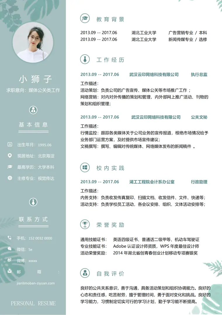 秋招免费简历模板求职更顺畅 Word 简历模板预览图