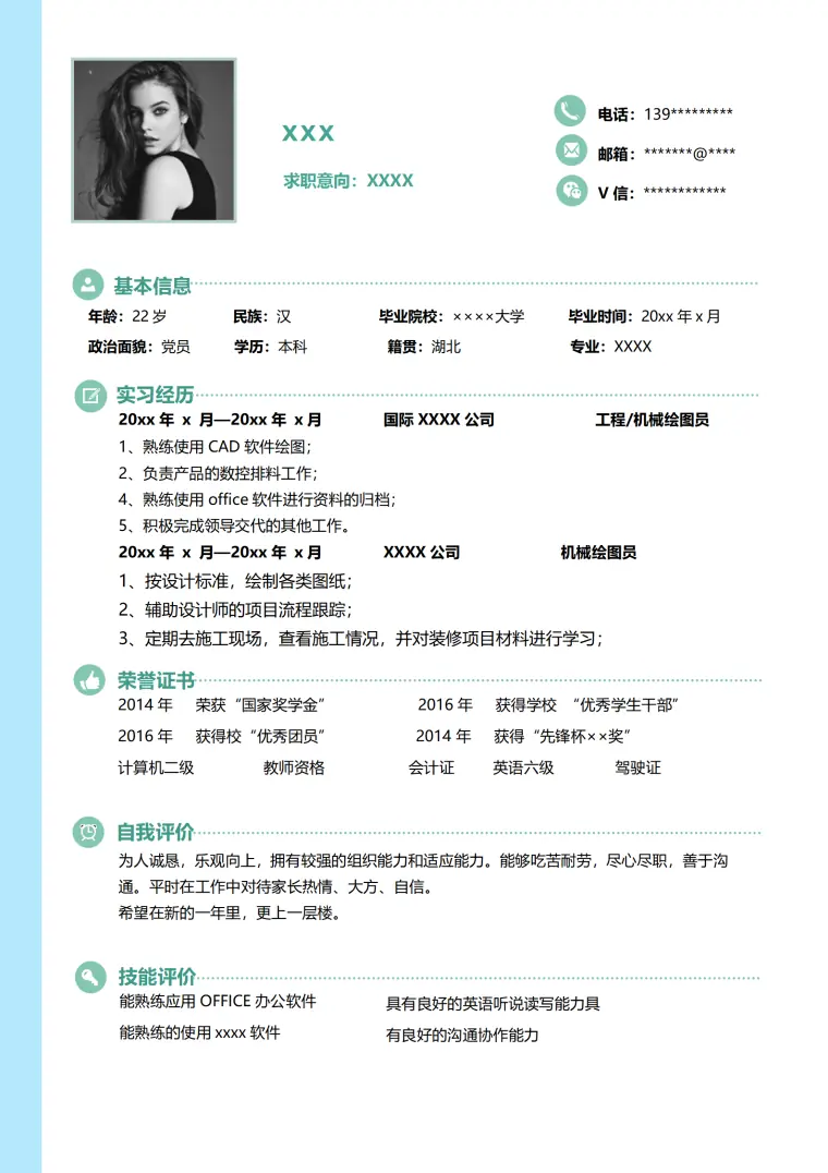 机械工程简历模板免费创新版 Word 简历模板预览图