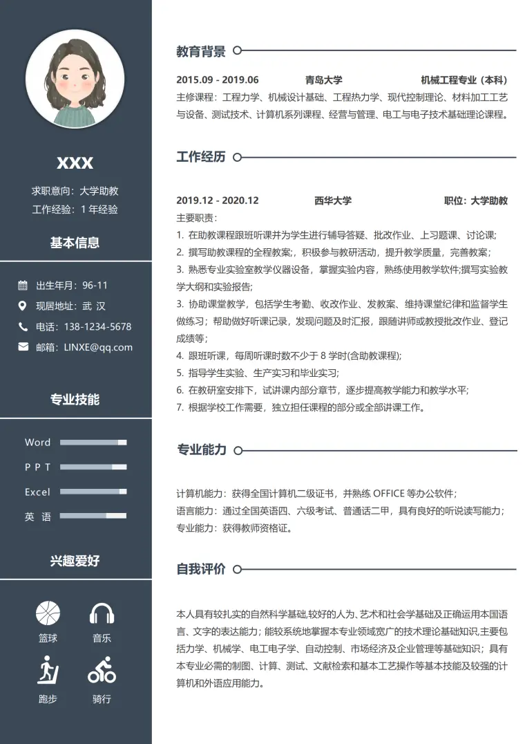 经典漆黑大学助教无经验简历 Word 简历模板预览图
