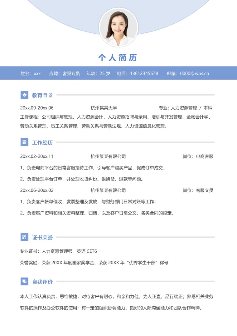 客服代表经典简历模板 Word 简历模板预览图