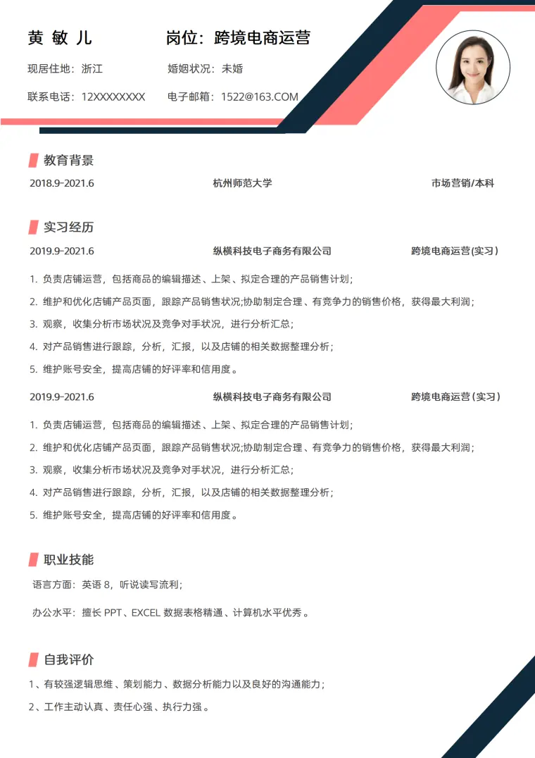 跨境电商运营Word电子版免费 Word 简历模板预览图