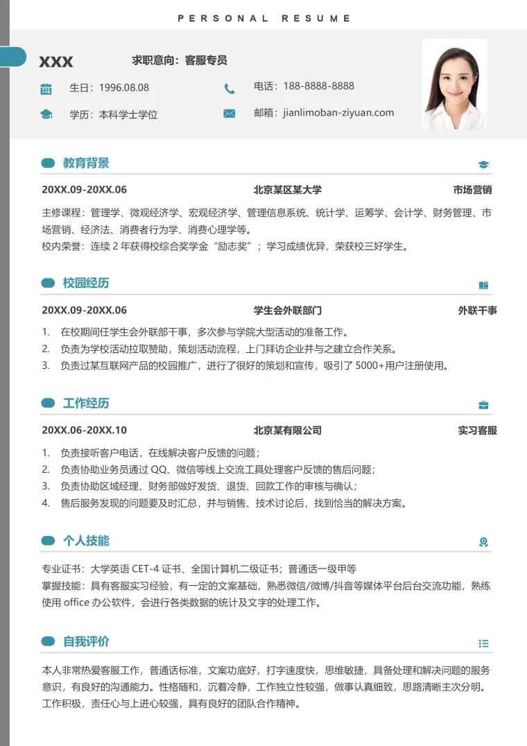 优化版客服专员简历模板 Word 简历模板预览图