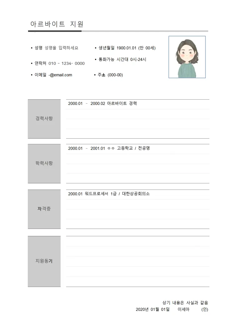 韩语培训师简历模板 Word 简历模板预览图