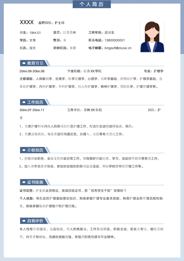 秋招免费简历模板简历更出彩 Word 简历模板预览图