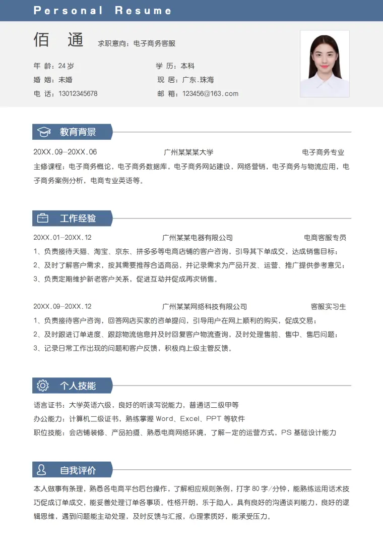 客服实习生简历模板范文 Word 简历模板预览图