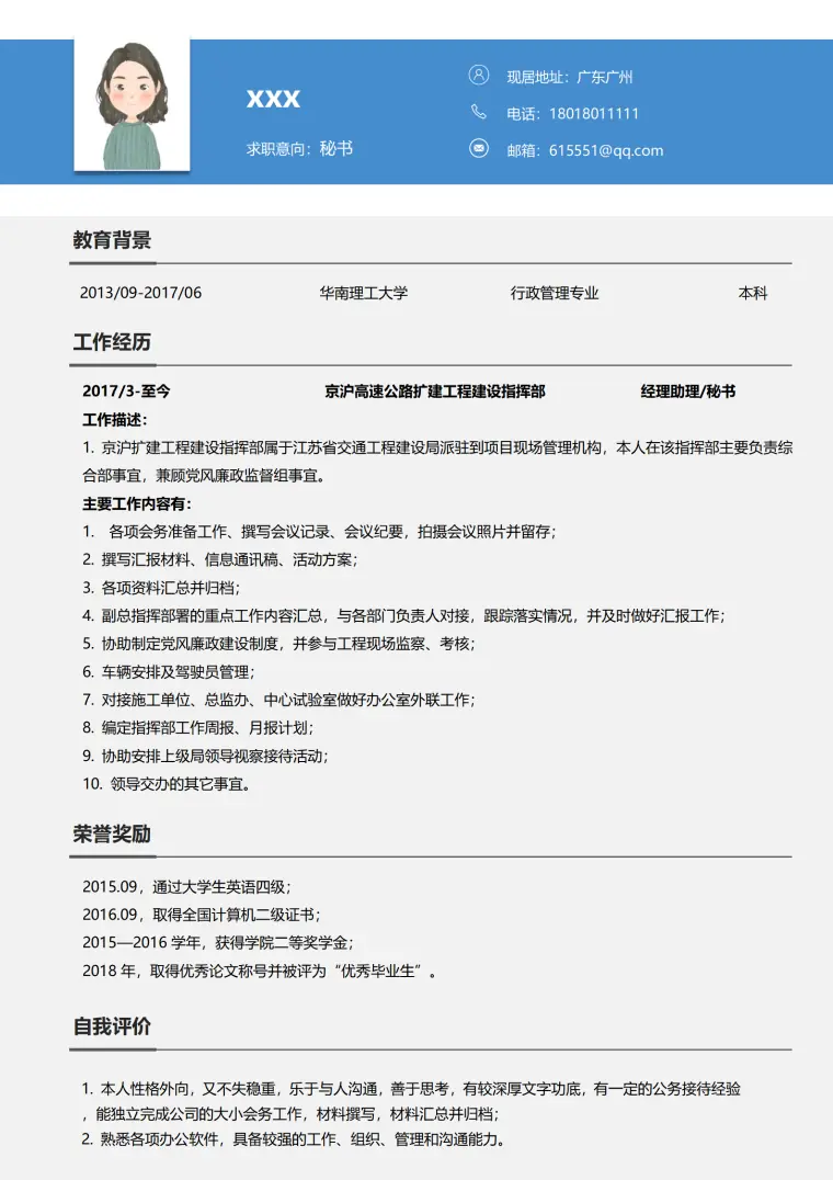 应届生文秘求职简历模板 Word 简历模板预览图