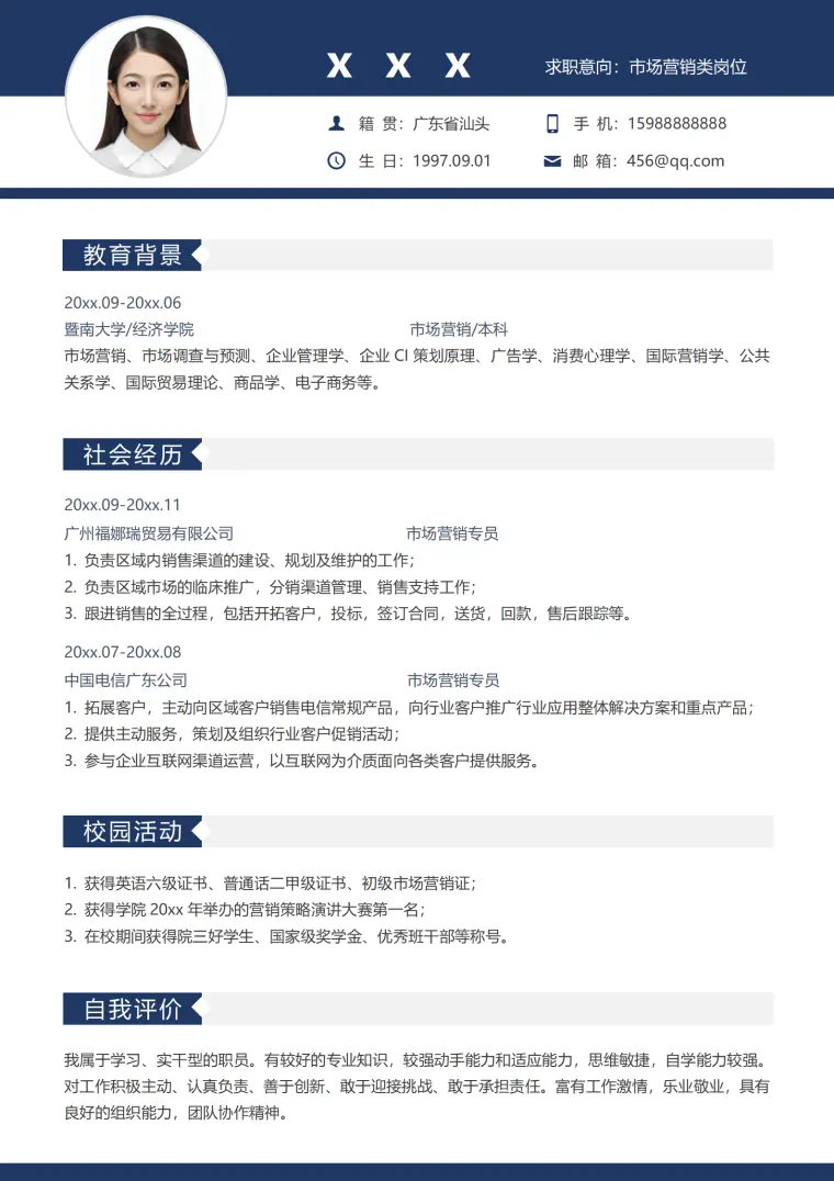 智能家居销售顾问简历 Word 简历模板预览图