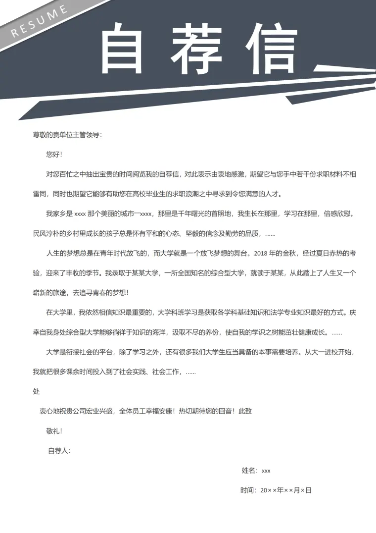 简约平面求职简历模板免费 Word 简历模板预览图