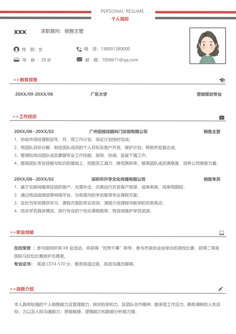 销售岗位简历模板免费 Word 简历模板预览图