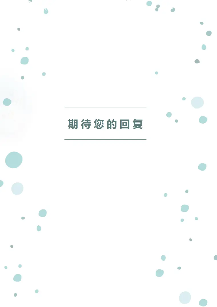 肥料销售顾问简历模板 Word 简历模板预览图