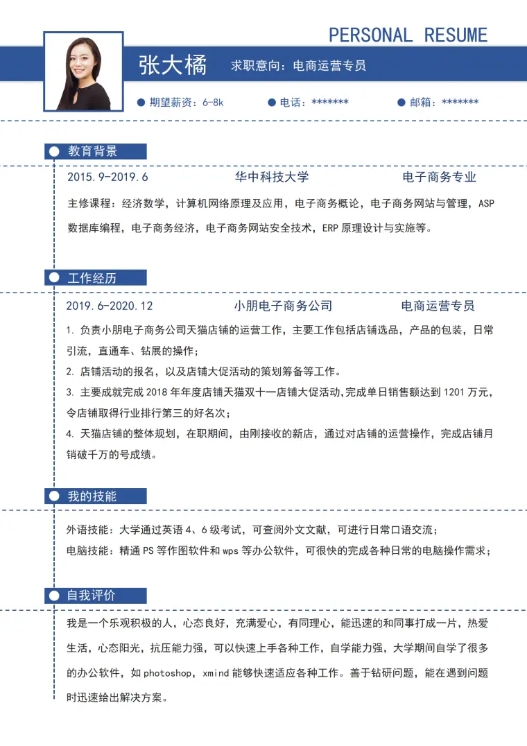 电商运营简历单页Word免费下载 Word 简历模板预览图