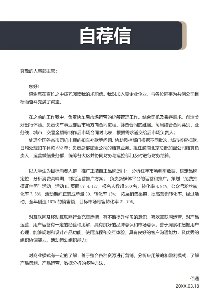 市场营销1-3年经验黑金简历模板 Word 简历模板预览图