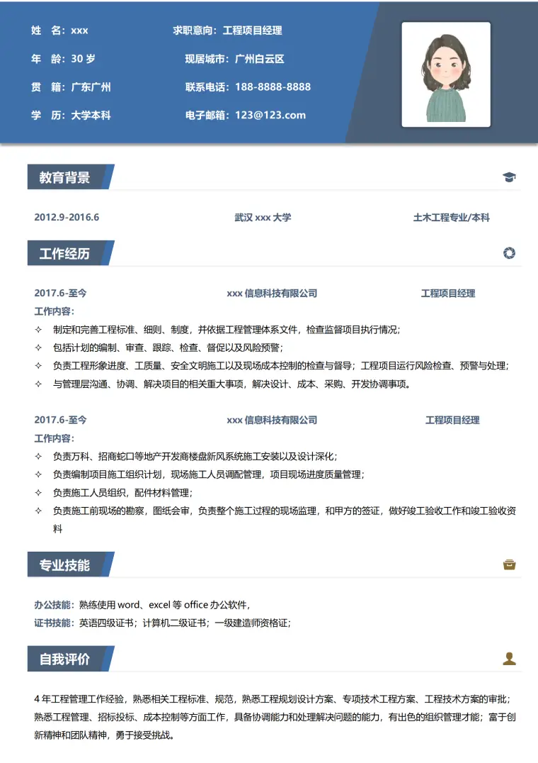 时尚风格项目工程师简历模板 Word 简历模板预览图