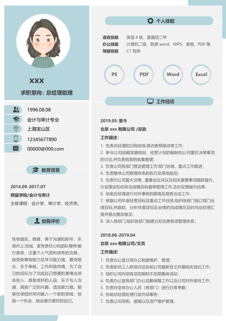 秘书应聘简历模板应届生免费 Word 简历模板预览图
