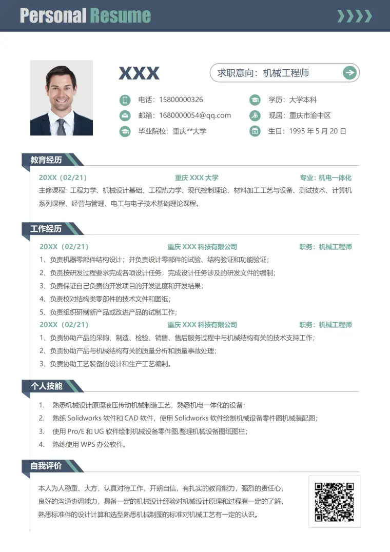 现代机械工程简历模板免费应聘版 Word 简历模板预览图