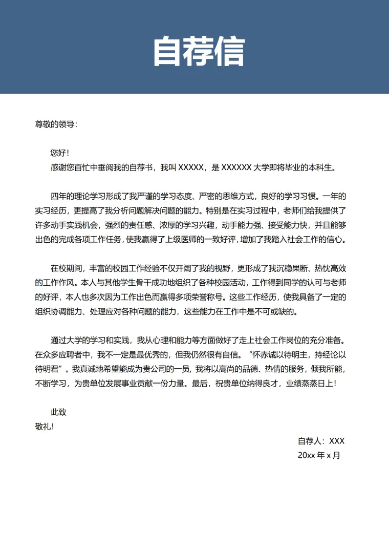 精密机械工程简历模板（免费求职） Word 简历模板预览图